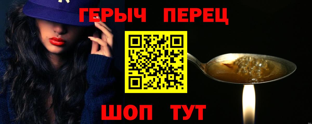 ГЕРОИН герыч Назарово